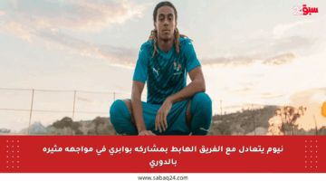نيوم يتعادل مع الفريق الهابط بمشاركة بوابري في مواجهة مثيرة بالدوري